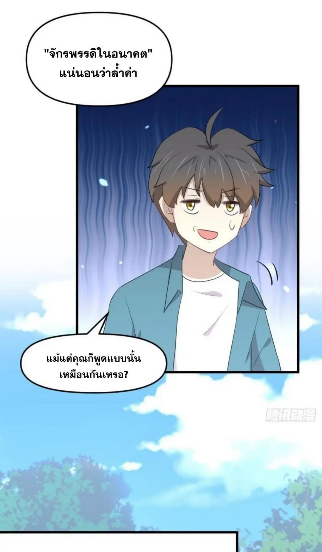 Immortal Swordsman in the Reverse World ตอนที่ 297 — หน้า 8 จาก 38