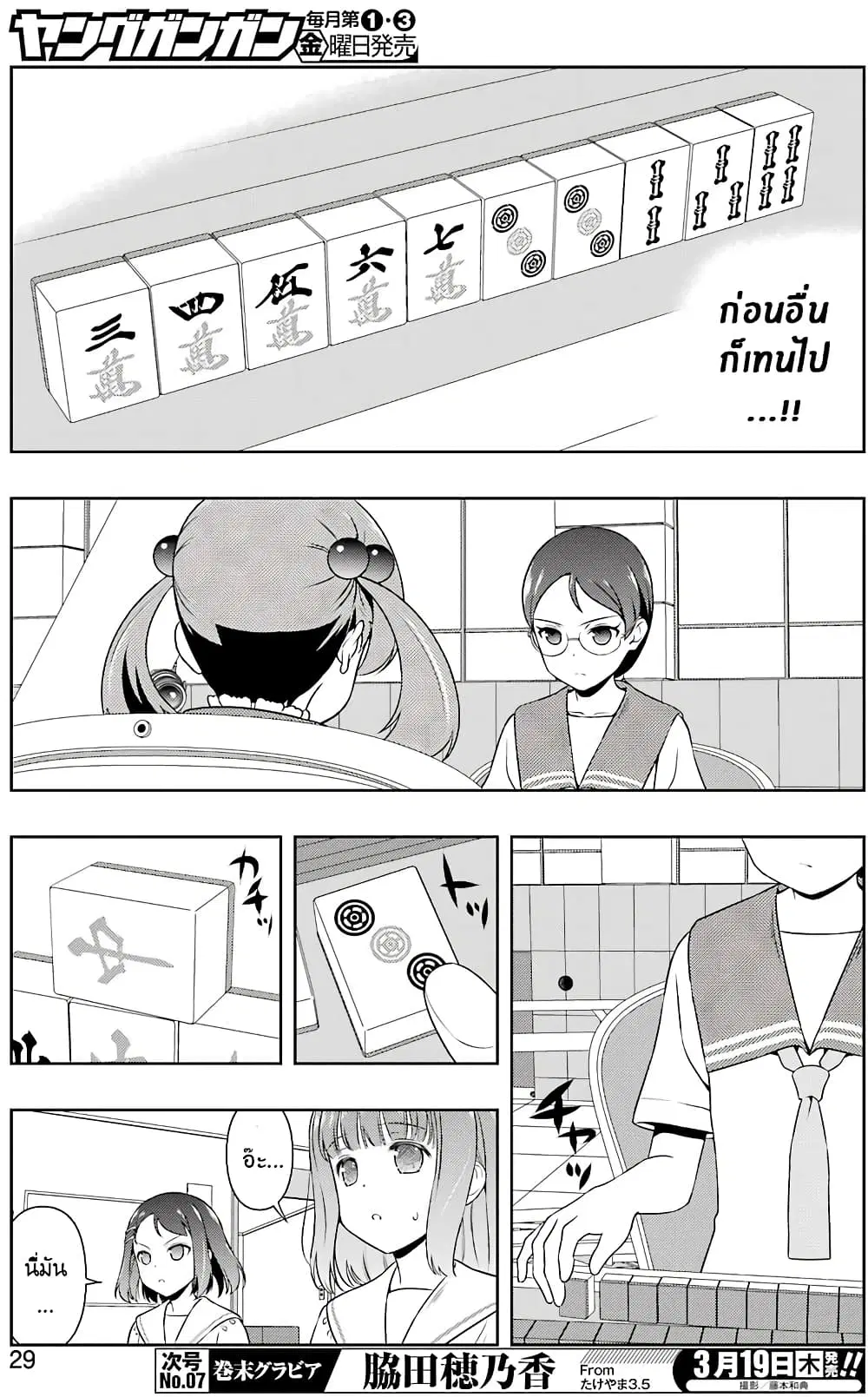 Saki ตอนที่ 213 — หน้า 14 จาก 19