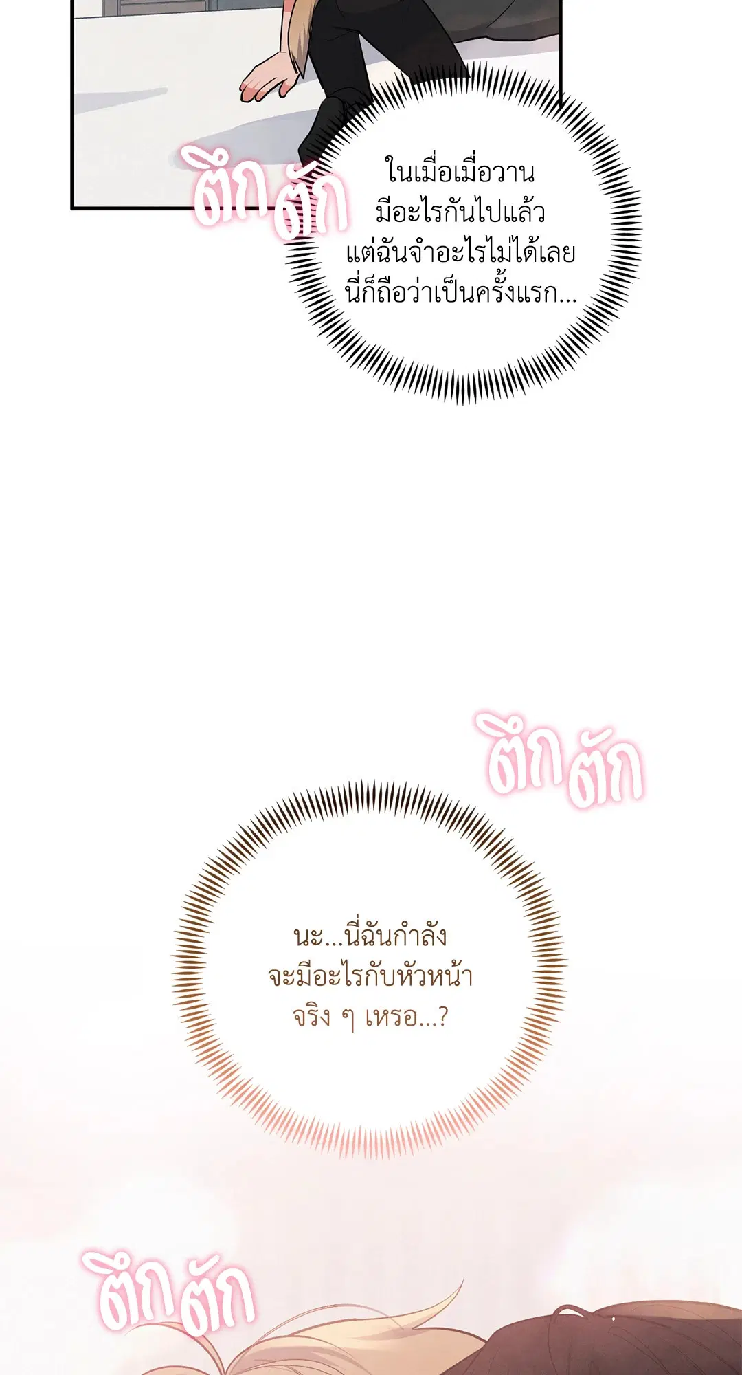 Roses and Champagne ตอนที่ 42 — หน้า 2 จาก 67