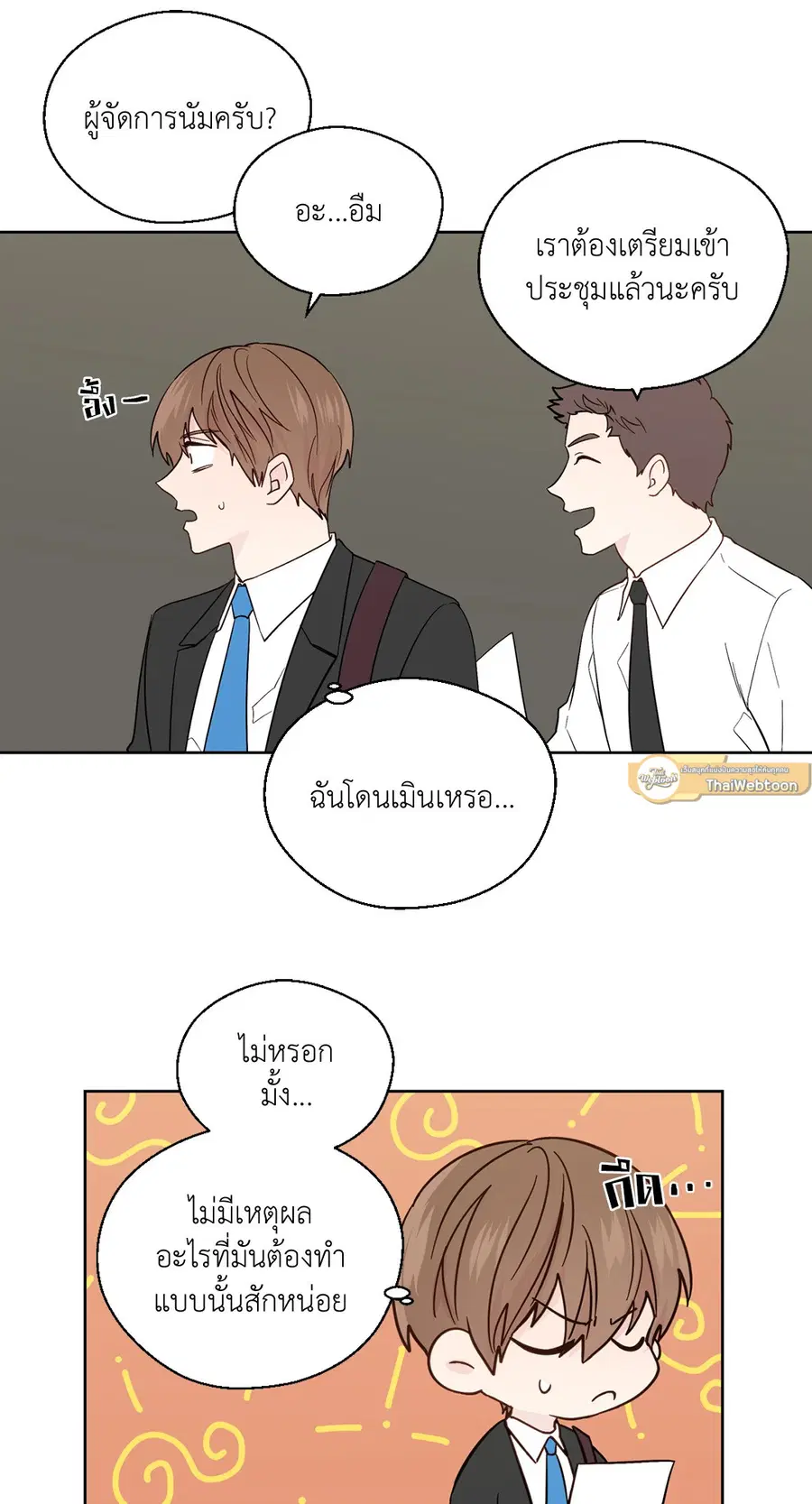 A Man of Virtue ตอนที่ 87 — หน้า 4 จาก 46