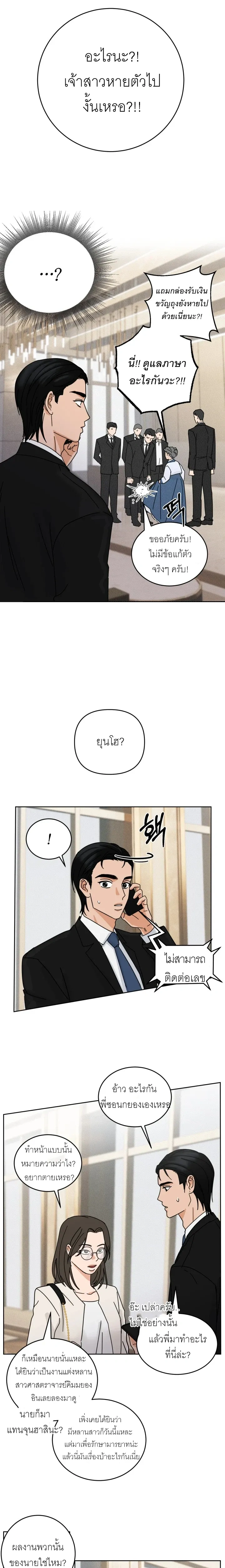 The Holy Deceiver – นักบุญสุดเสียว จอมต้มตุ๋น ตอนที่ 2 — หน้า 7 จาก 20