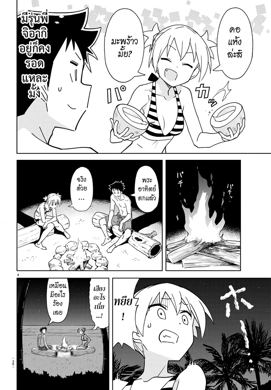 Atsumare! Fushigi Kenkyubu ตอนที่ 285 — หน้า 4 จาก 8