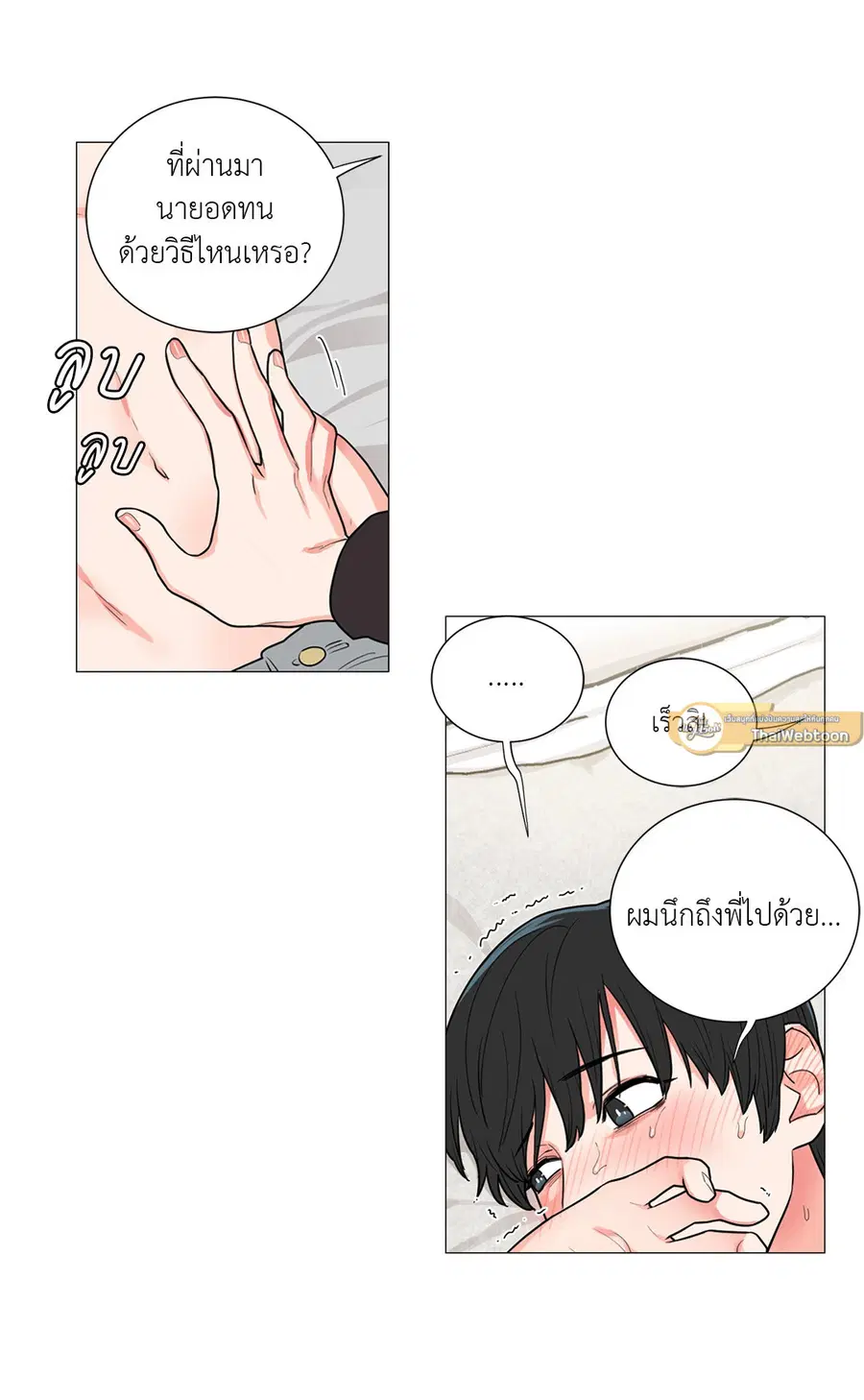 Sadistic Beauty ตอนที่ 57 — หน้า 14 จาก 31