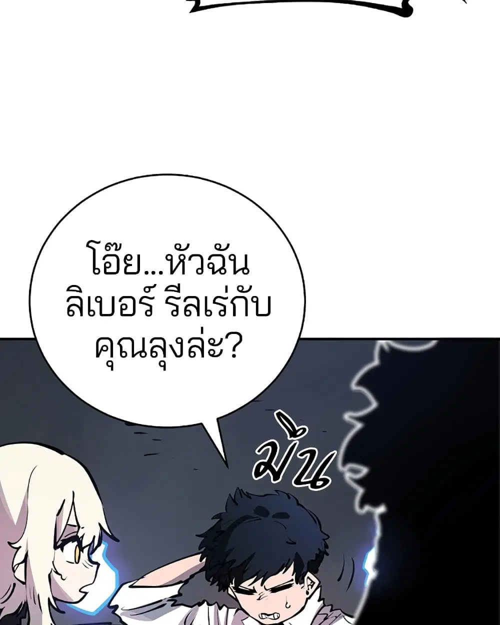 The Player ตอนที่ 42 — หน้า 82 จาก 89