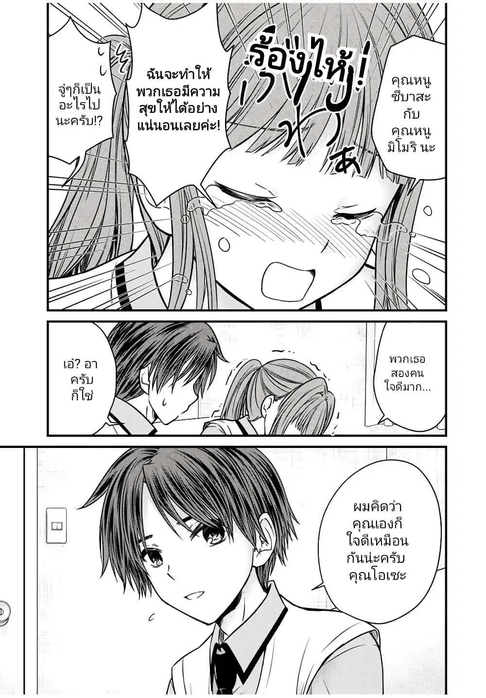 Ojousama no Shimobe ตอนที่ 72 — หน้า 12 จาก 14