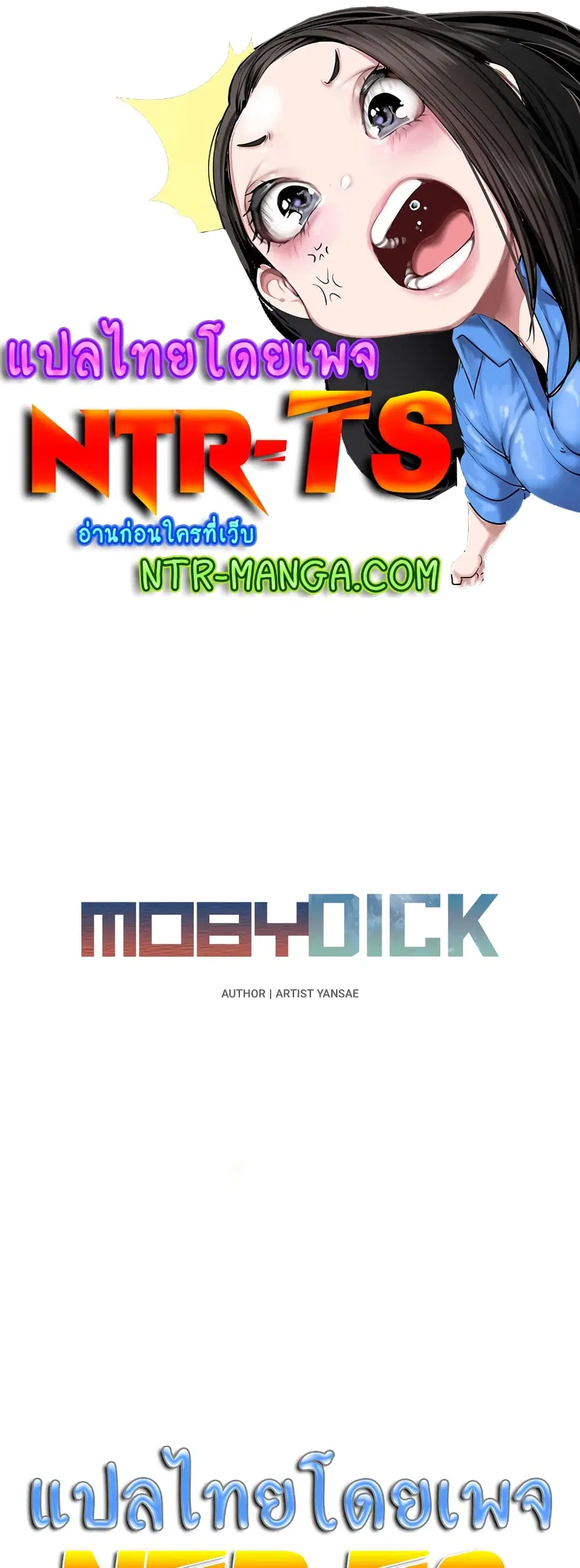 Moby Dick ตอนที่ 21 — หน้า 1 จาก 50