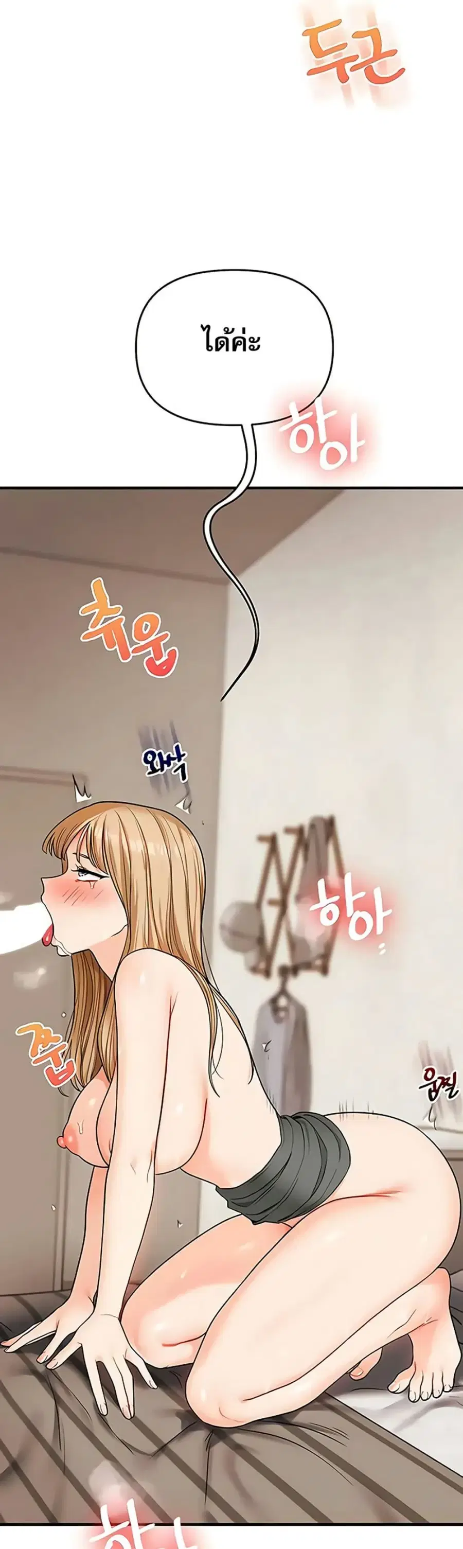 Relationship Reversal ตอนที่ 104 — หน้า 46 จาก 51