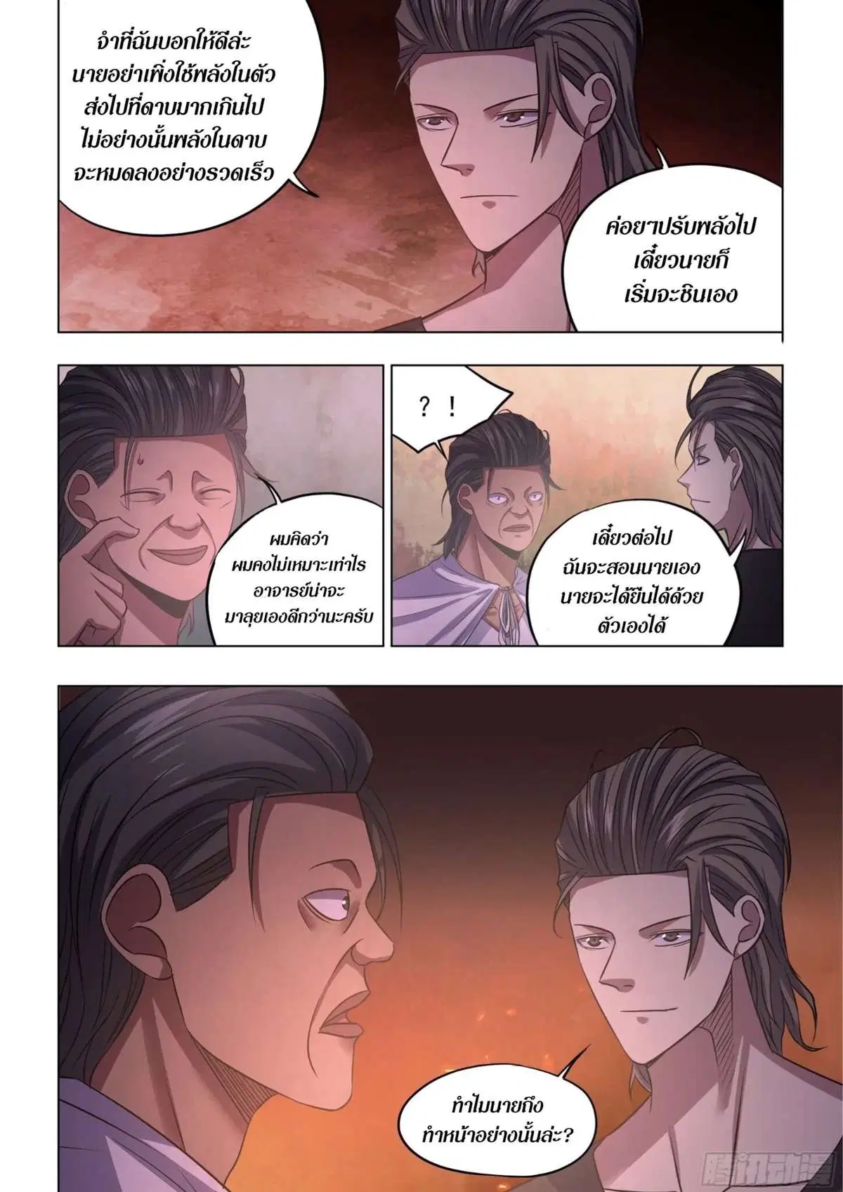 The Last Human ตอนที่ 426 — หน้า 7 จาก 16