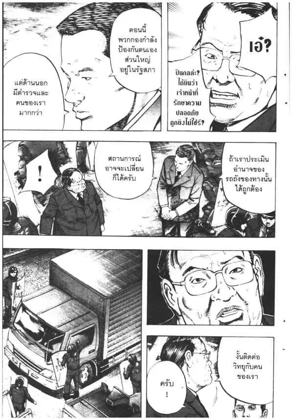 Omega Tribe Kingdom ตอนที่ 92 — หน้า 21 จาก 25