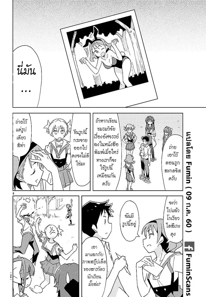 Atsumare! Fushigi Kenkyubu ตอนที่ 38 — หน้า 8 จาก 8