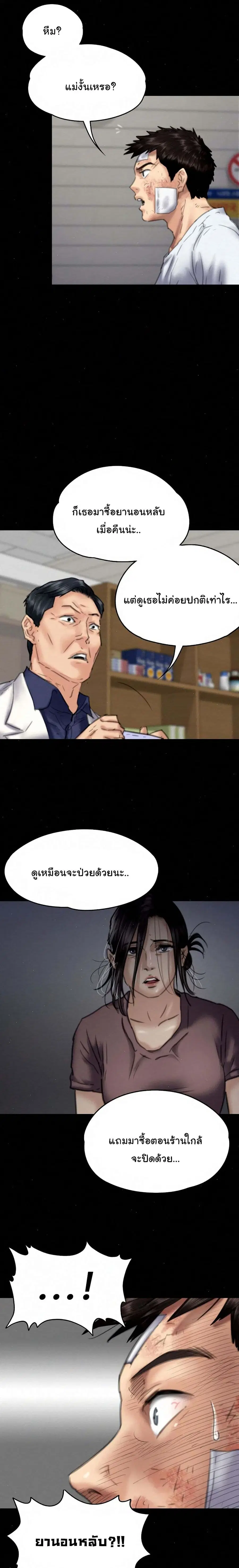 Queen Bee ตอนที่ 75 — หน้า 23 จาก 26