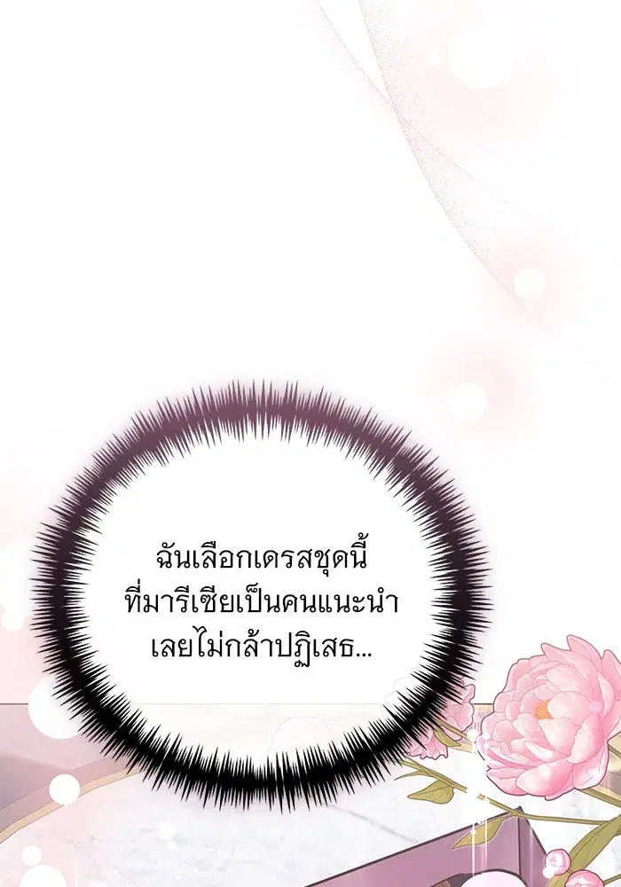 To My Husband’s Mistress ตอนที่ 25 — หน้า 49 จาก 119
