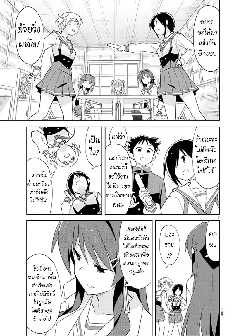 Atsumare! Fushigi Kenkyubu ตอนที่ 82 — หน้า 4 จาก 9