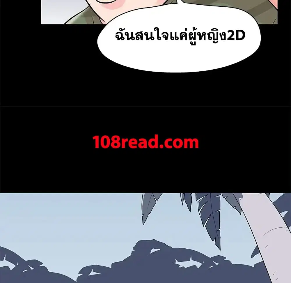 Project Utopia ตอนที่ 63 — หน้า 71 จาก 77