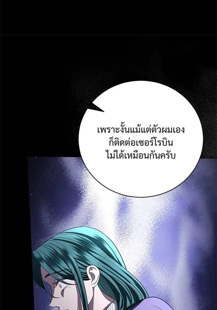 To My Husband’s Mistress ตอนที่ 30 — หน้า 82 จาก 109