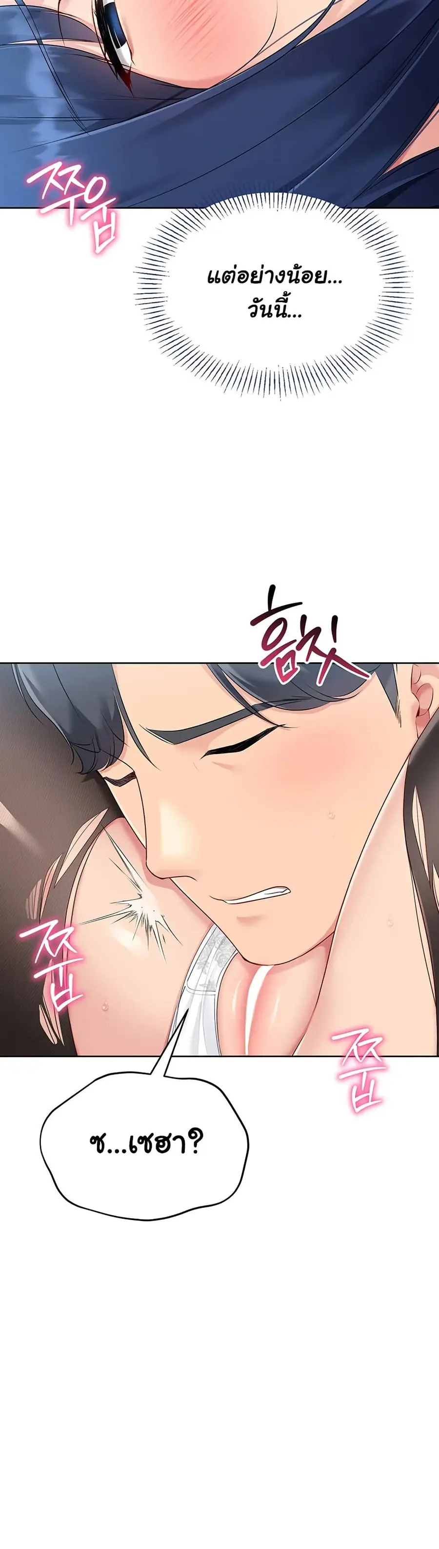 Set Up ตอนที่ 49 — หน้า 49 จาก 51