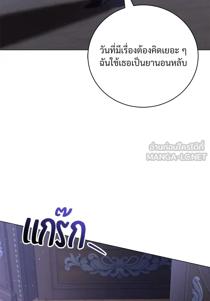 To My Husband’s Mistress ตอนที่ 46 — หน้า 60 จาก 115