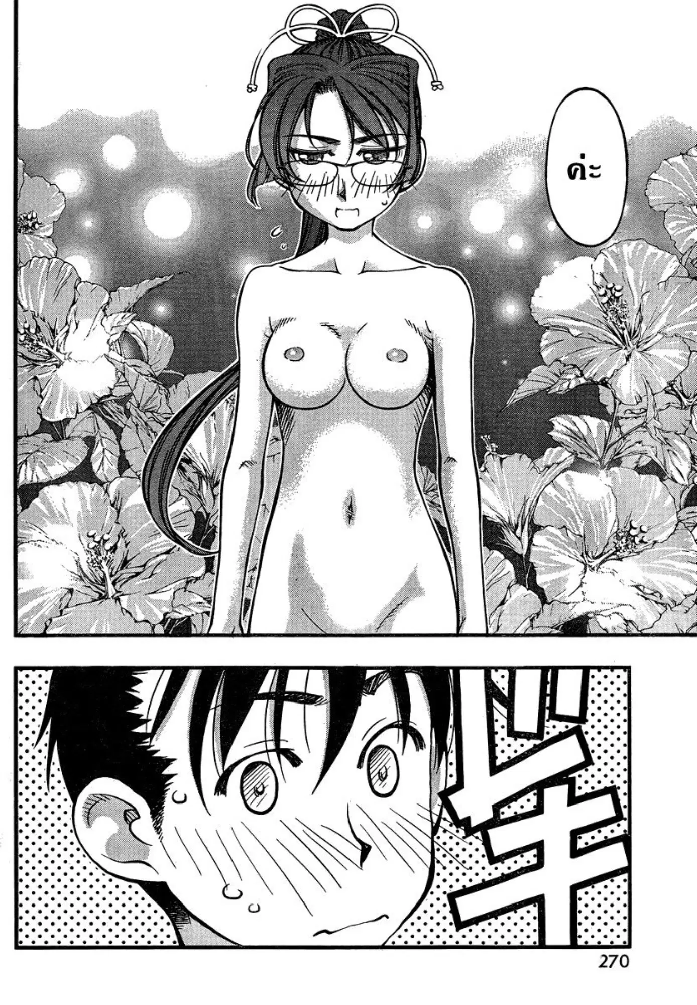 Umi no Misaki ตอนที่ 91 — หน้า 16 จาก 20