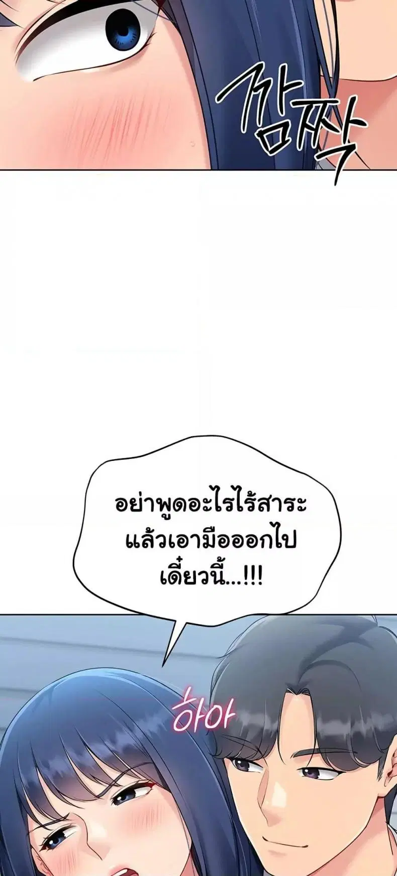 Set It! ตอนที่ 49 — หน้า 30 จาก 79