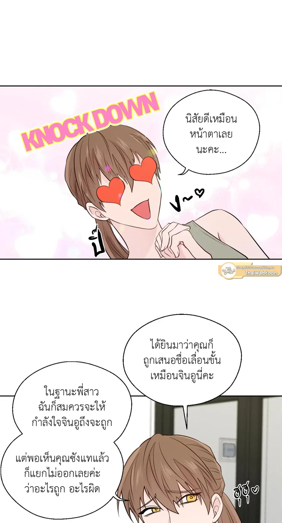 A Man of Virtue ตอนที่ 78 — หน้า 16 จาก 56