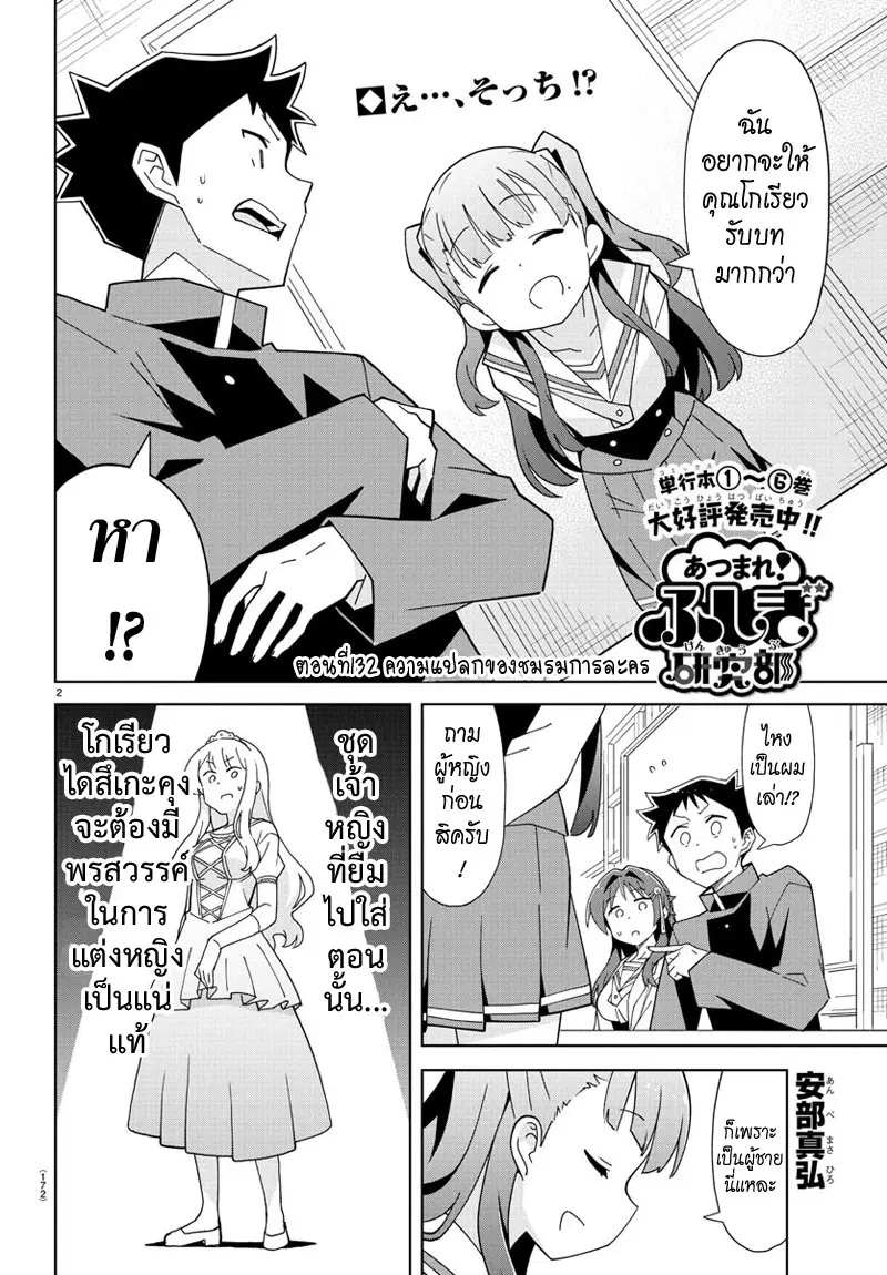 Atsumare! Fushigi Kenkyubu ตอนที่ 132 — หน้า 2 จาก 8