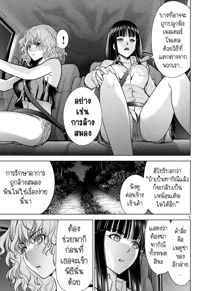 Satanophany ตอนที่ 113 — หน้า 9 จาก 21