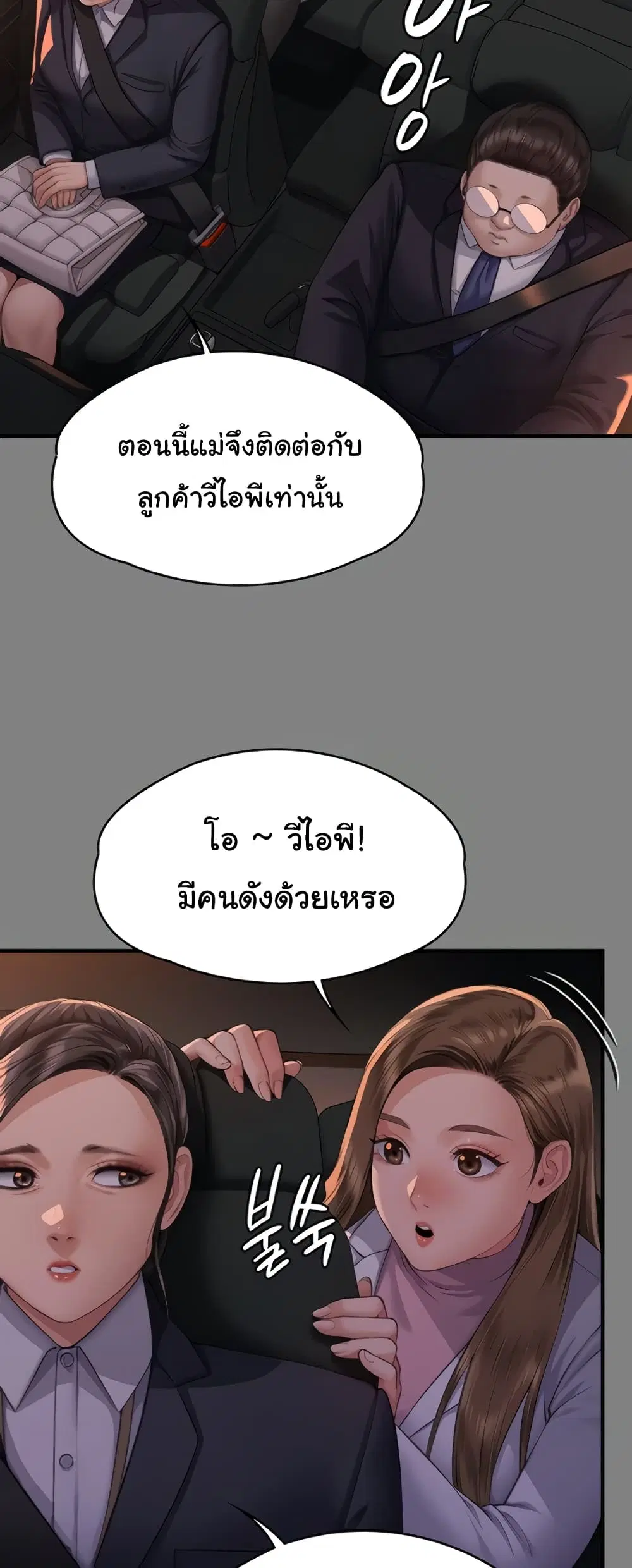 Queen Bee ตอนที่ 324 — หน้า 27 จาก 80
