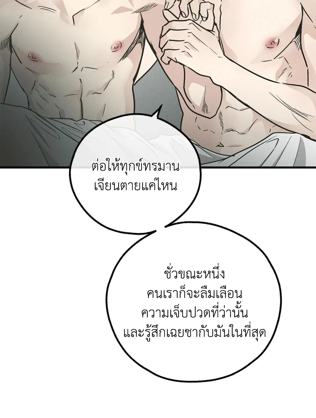 PAYBACK ตอนที่ 81 — หน้า 25 จาก 70