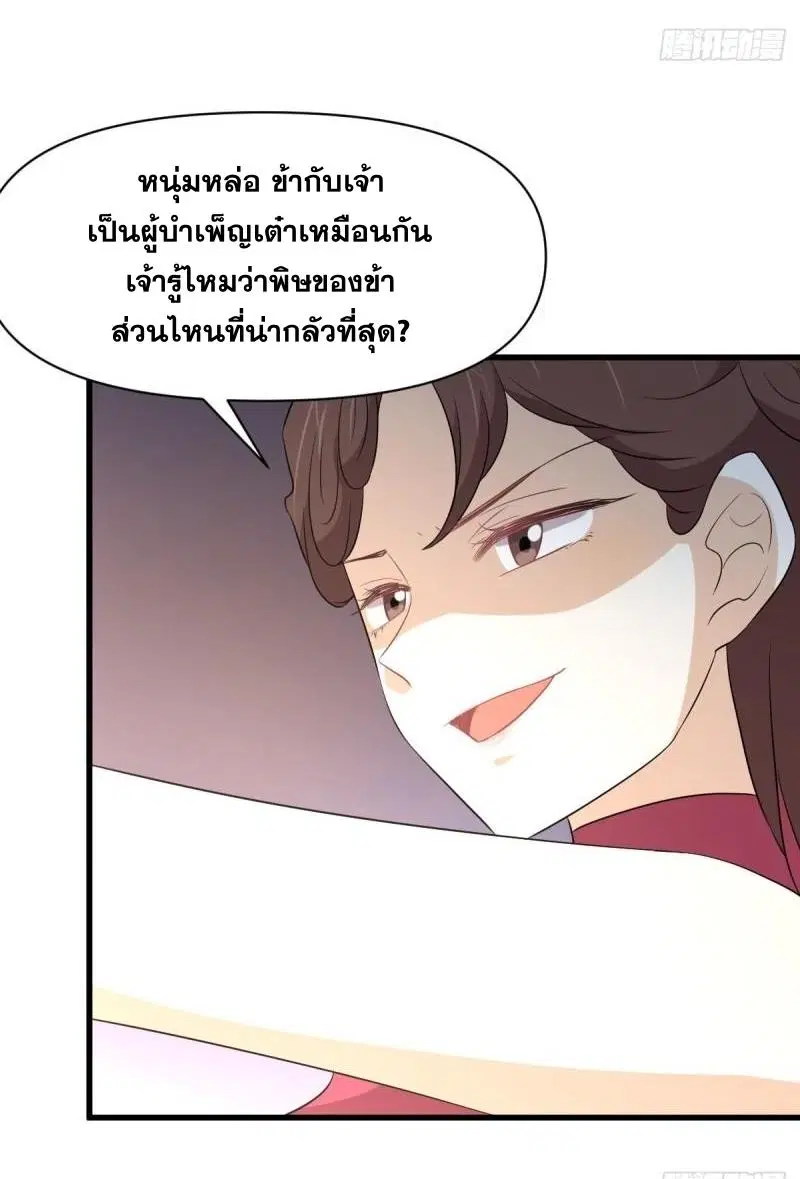 Immortal Swordsman in the Reverse World ตอนที่ 359 — หน้า 37 จาก 42