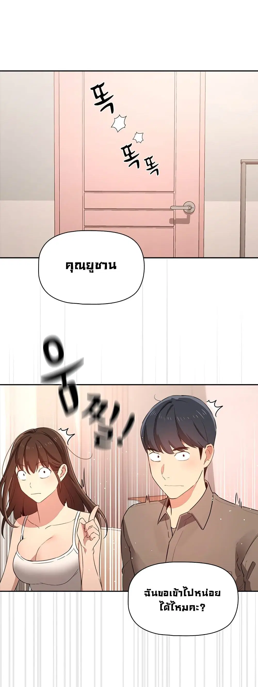 Private Tutoring in These Trying Times ตอนที่ 2 — หน้า 35 จาก 53
