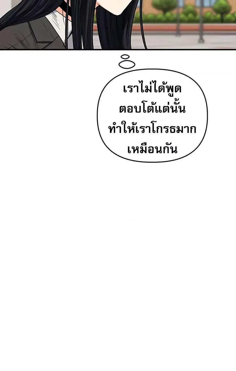 Relationship Reversal ตอนที่ 49 — หน้า 109 จาก 121