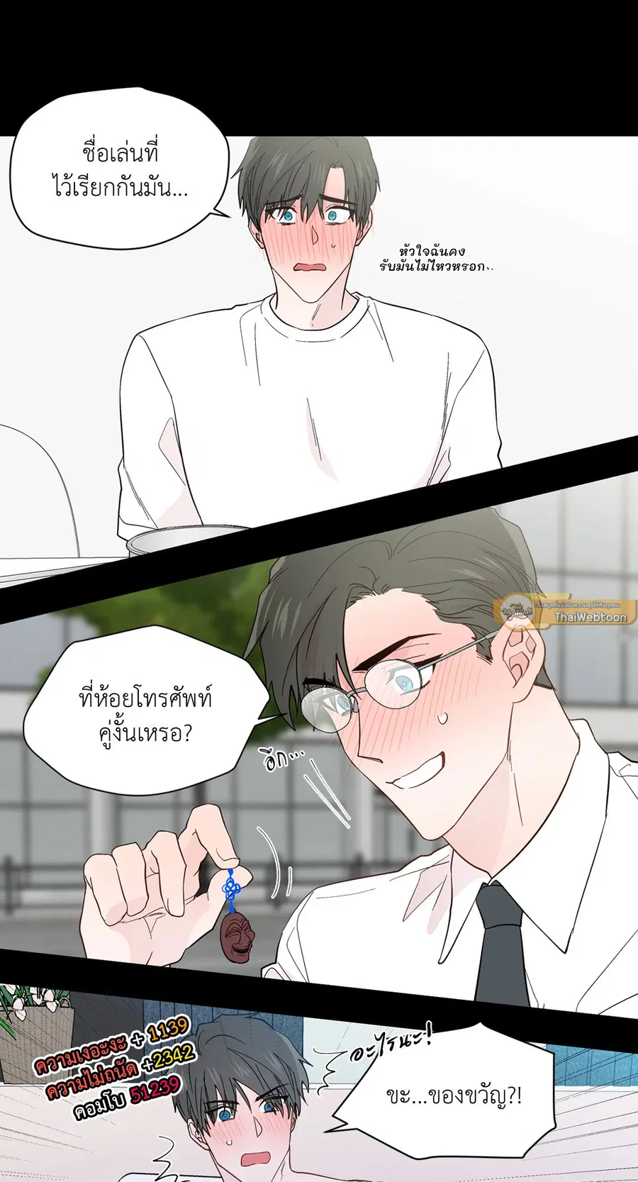 A Man of Virtue ตอนที่ 90 — หน้า 19 จาก 44