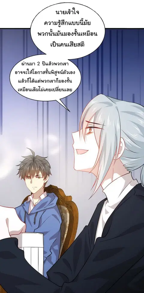 Immortal Swordsman in the Reverse World ตอนที่ 35 — หน้า 3 จาก 27