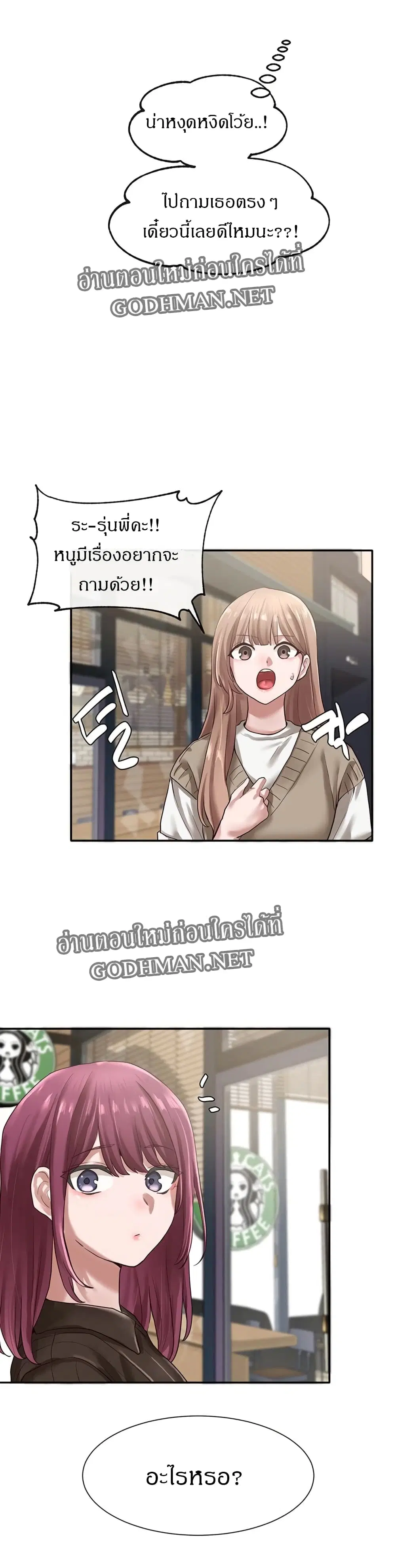 Theater Society (Circles) ตอนที่ 31 — หน้า 4 จาก 38