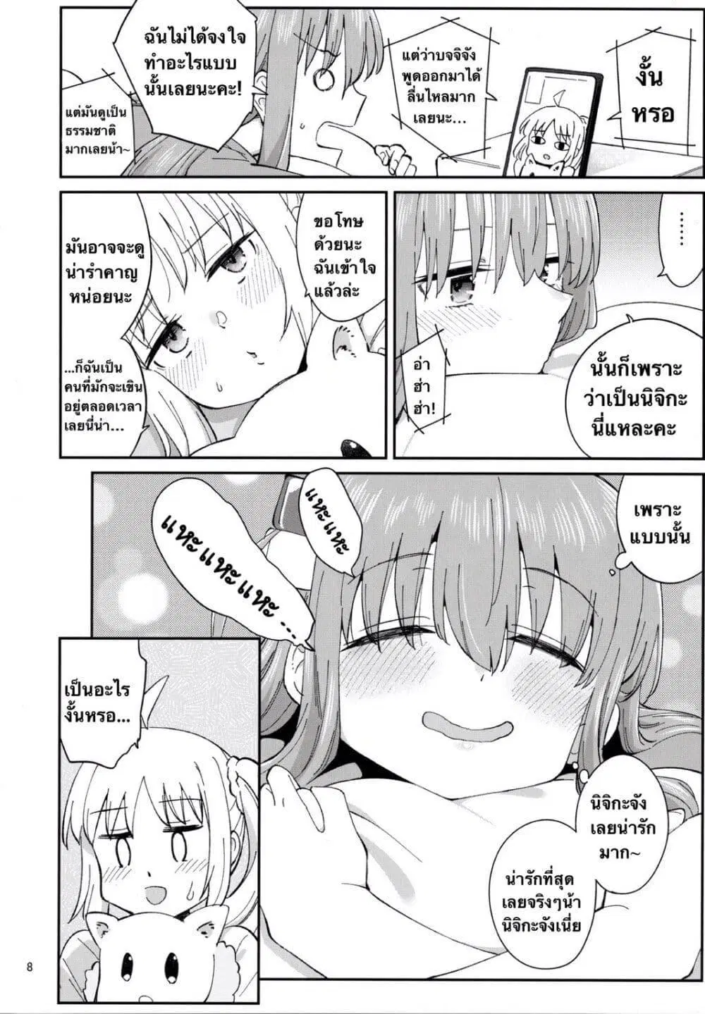 Sugary Days ตอนที่ 1 — หน้า 6 จาก 19
