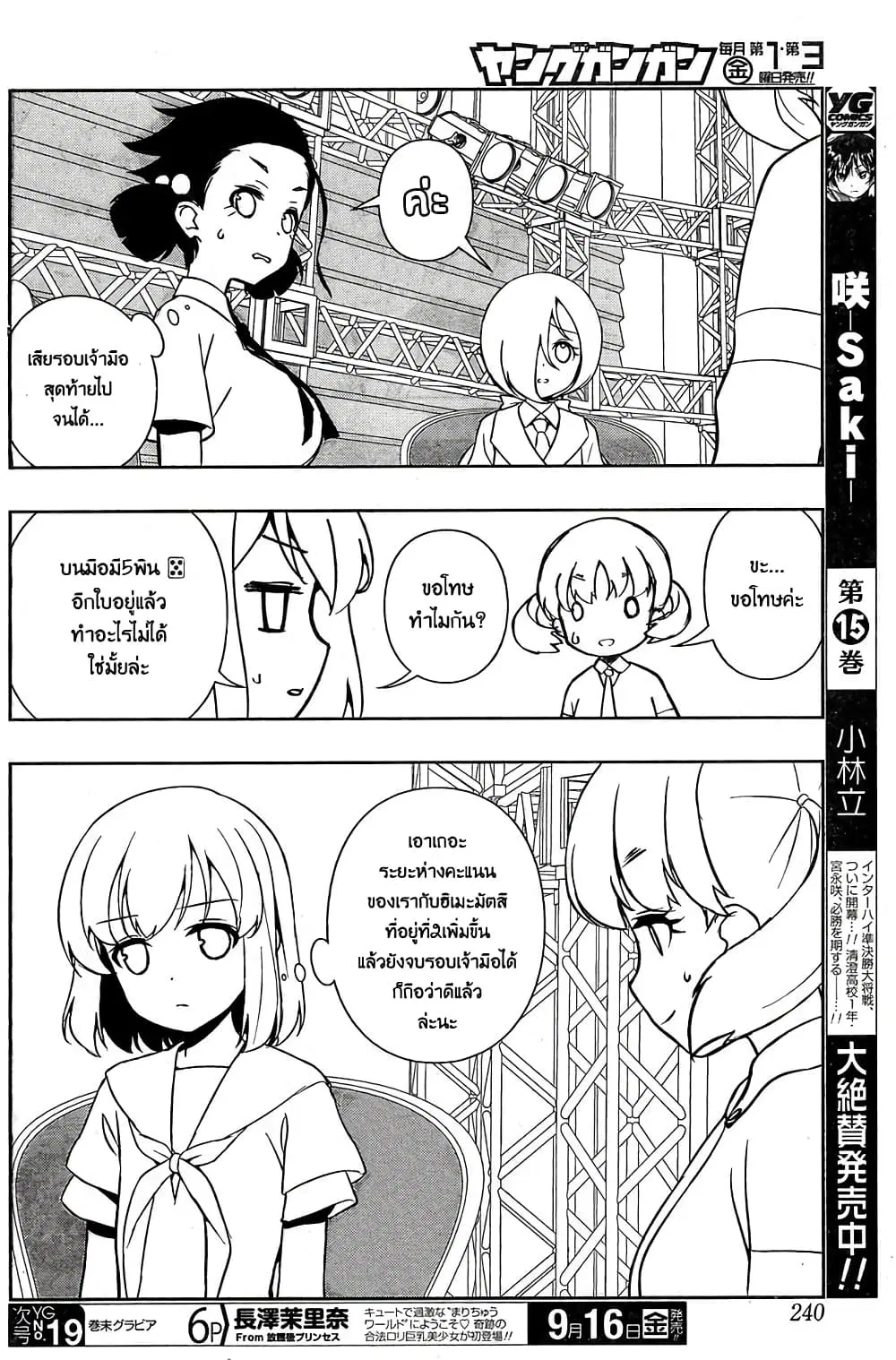 Saki ตอนที่ 164 — หน้า 14 จาก 20