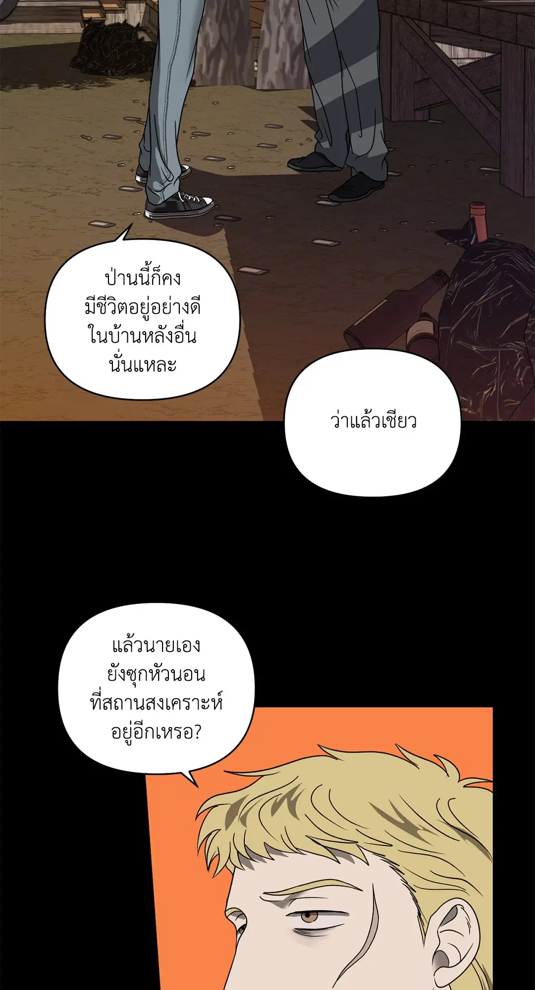 Shutline ตอนที่ 80 — หน้า 7 จาก 60
