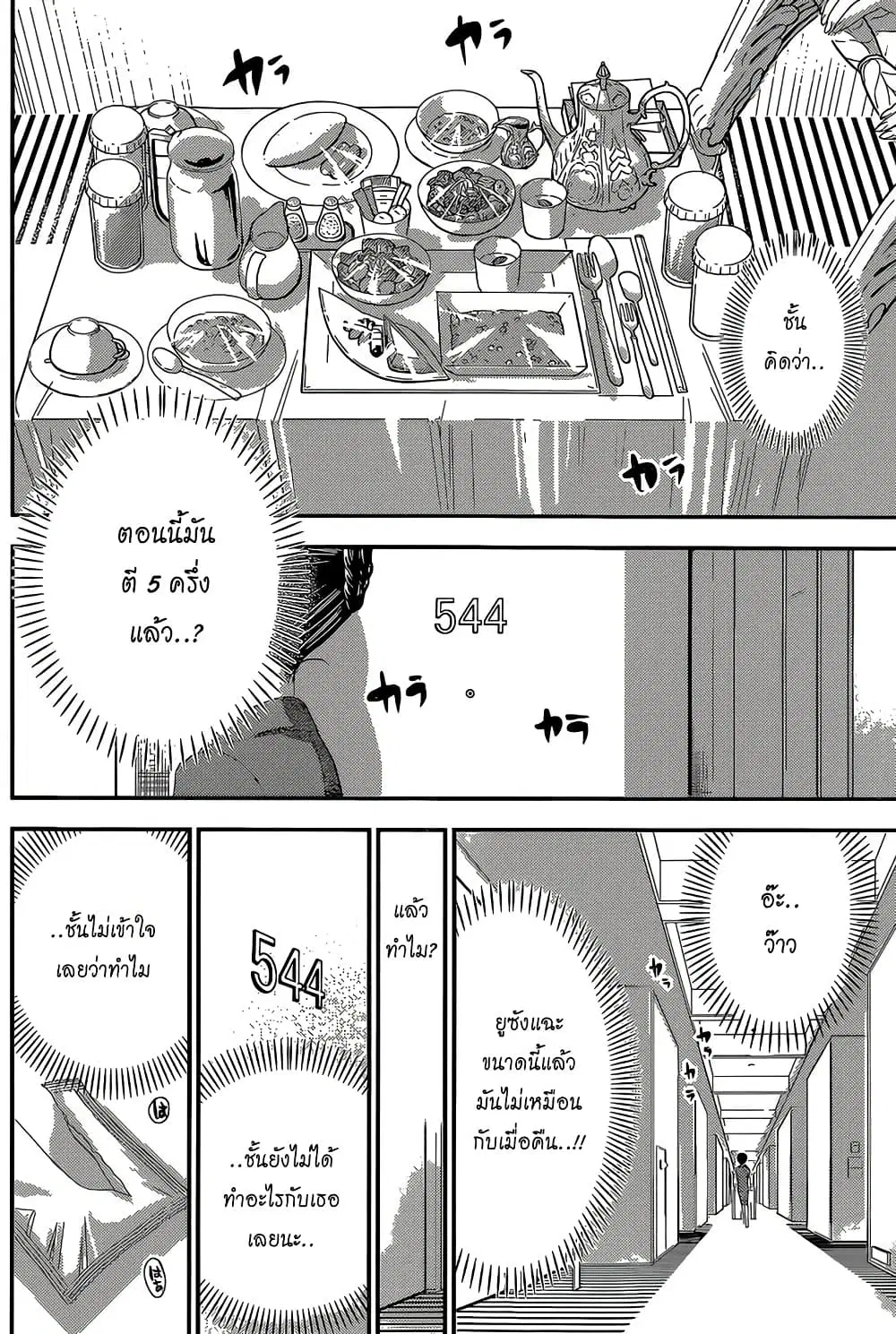 Minamoto-kun Monogatari ตอนที่ 160 — หน้า 2 จาก 9