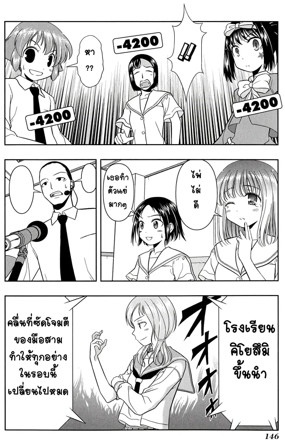 Saki ตอนที่ 21 — หน้า 14 จาก 23