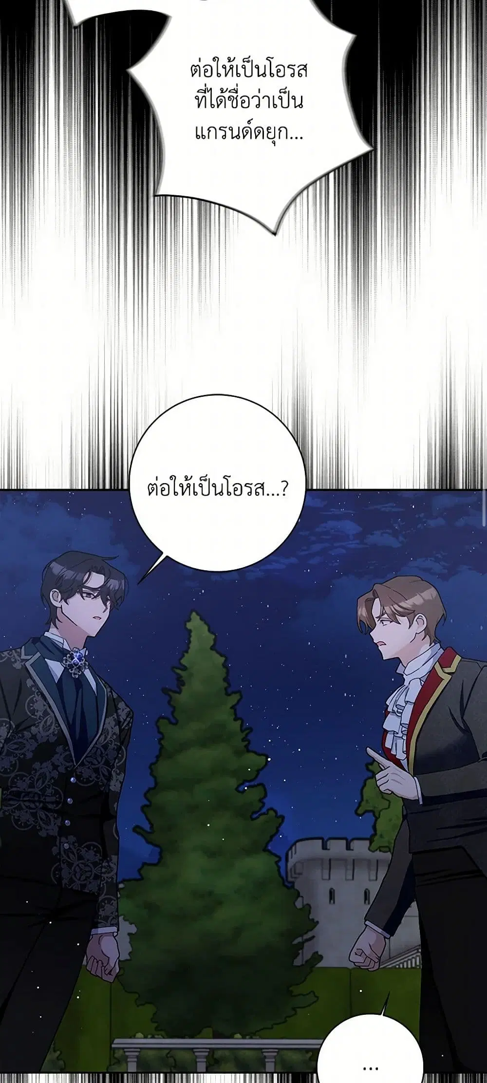 Please Marry Me Again! ตอนที่ 85 — หน้า 26 จาก 43