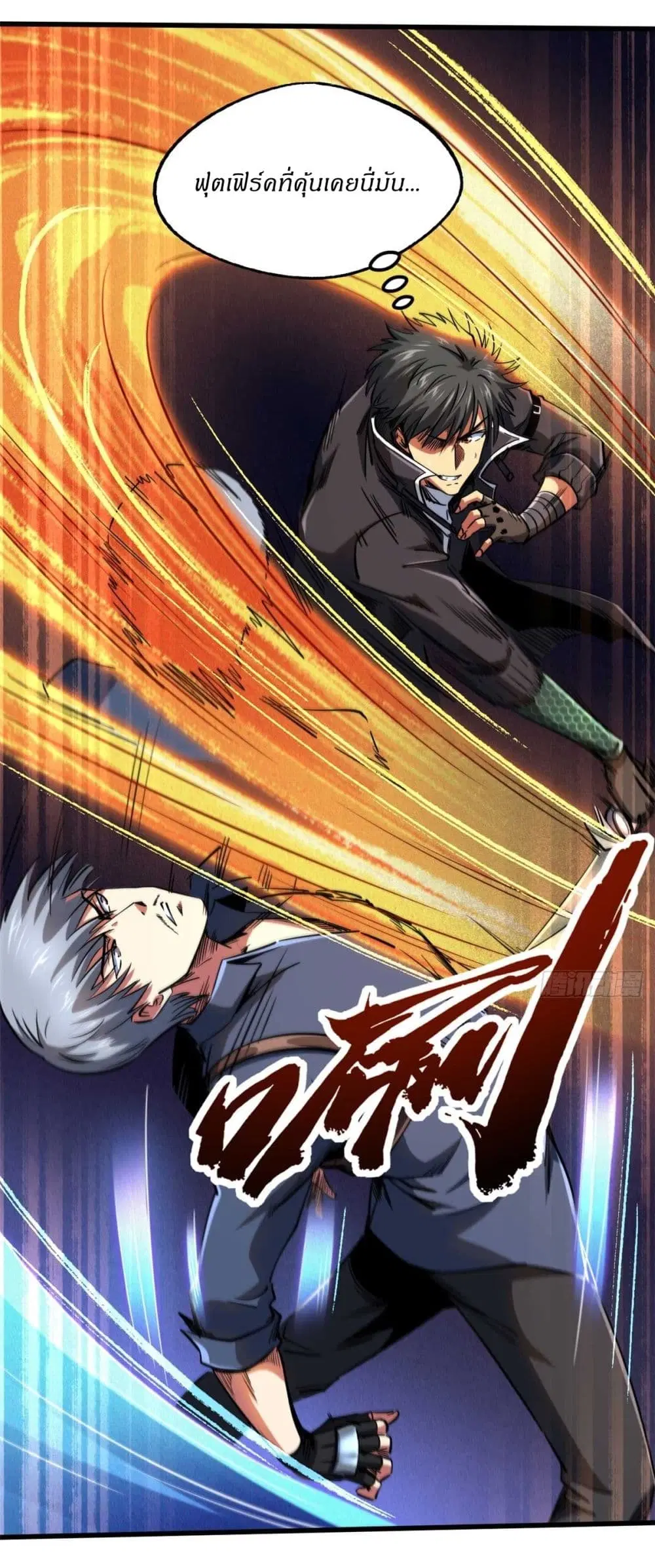 Super God Gene ตอนที่ 125 — หน้า 31 จาก 40