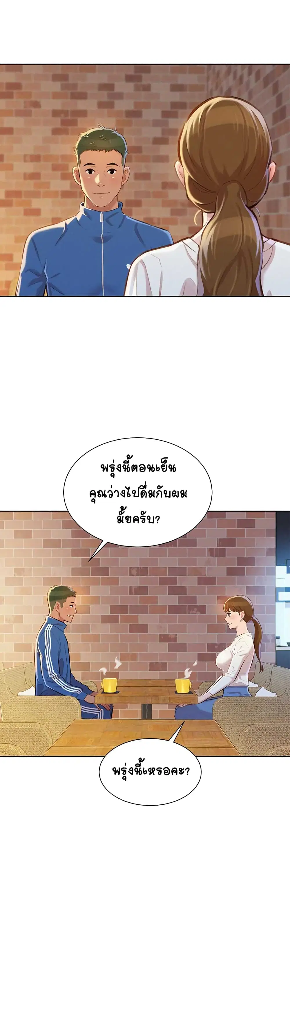 Sister Neighbors ตอนที่ 69 — หน้า 34 จาก 37