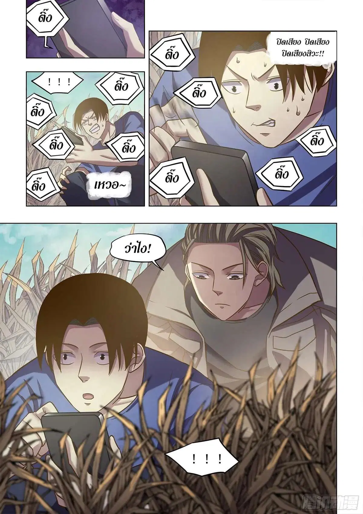 The Last Human ตอนที่ 470 — หน้า 4 จาก 16