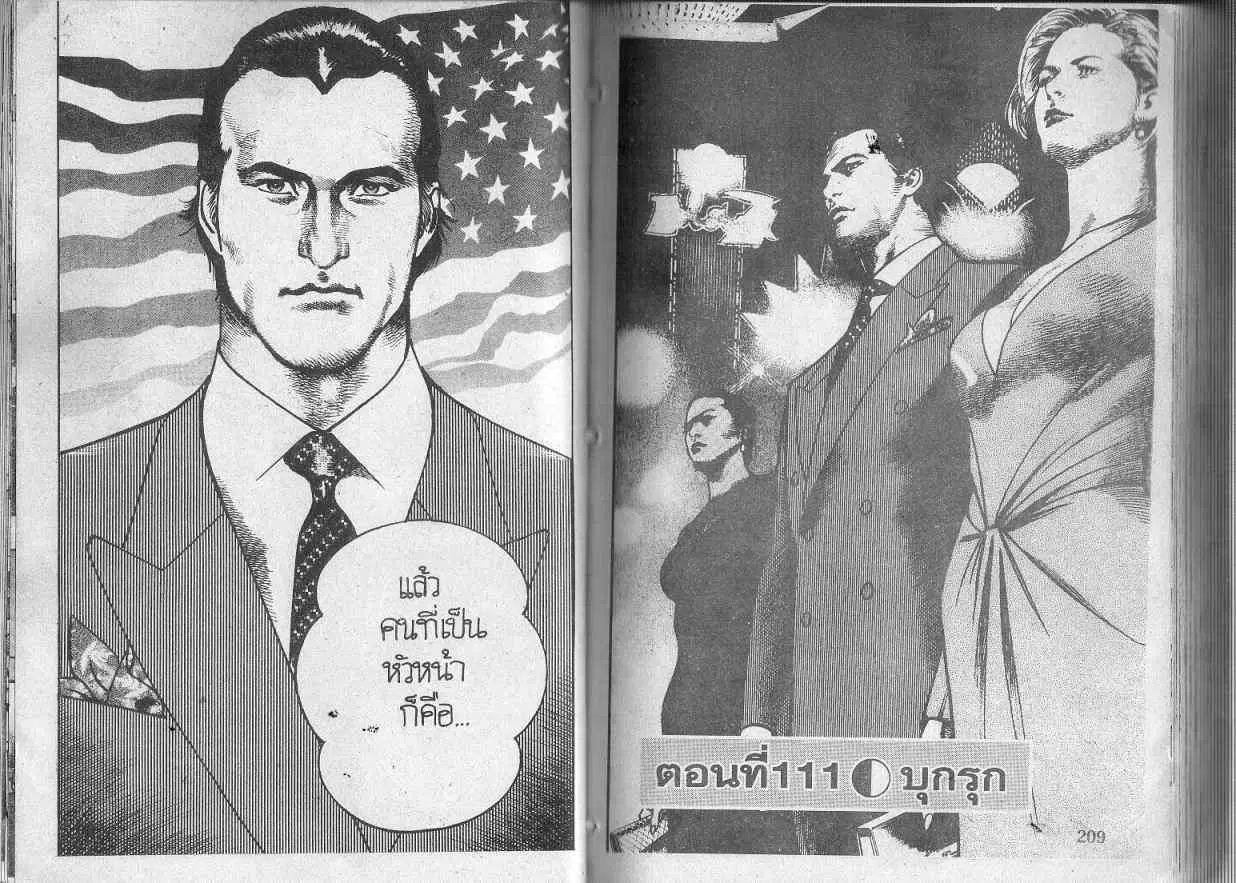 Heat ตอนที่ 111 — หน้า 1 จาก 13