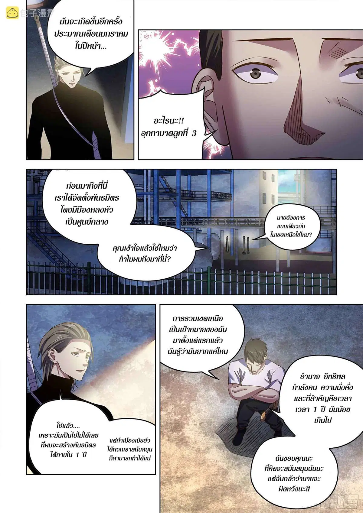 The Last Human ตอนที่ 501 — หน้า 8 จาก 17