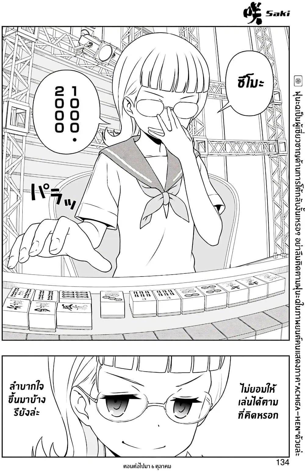 Saki ตอนที่ 179 — หน้า 15 จาก 19