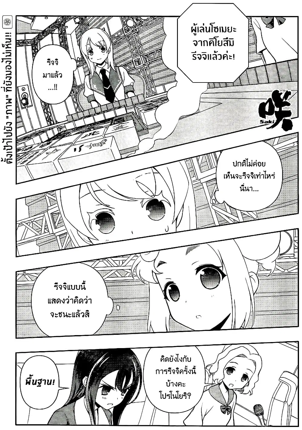 Saki ตอนที่ 118 — หน้า 1 จาก 19