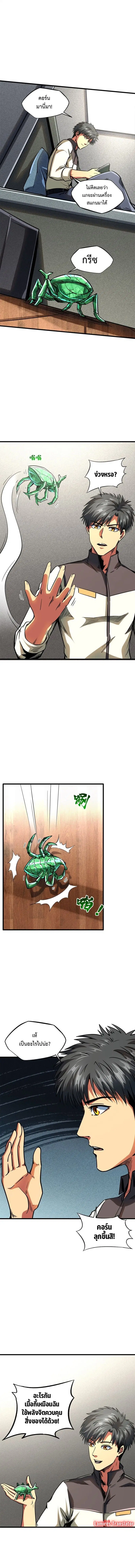 Super God Gene ตอนที่ 152 — หน้า 6 จาก 8