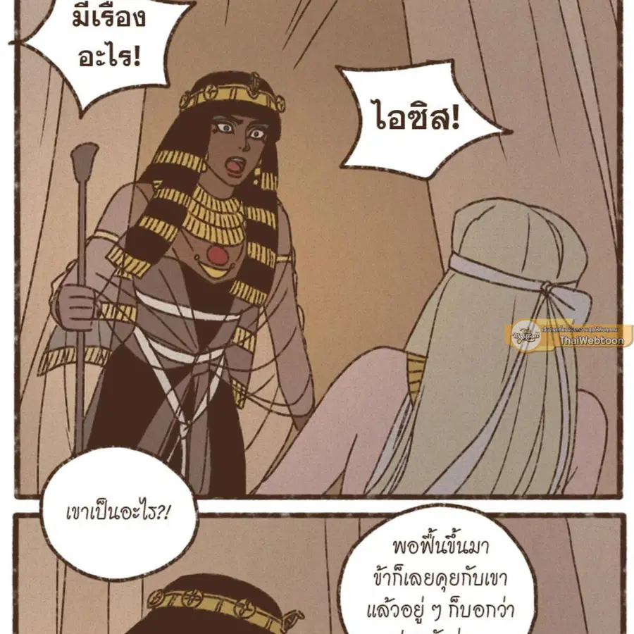 ENNEAD ตอนที่ 87 — หน้า 49 จาก 62