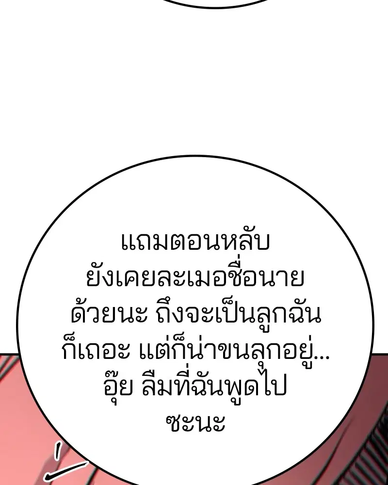 The Player ตอนที่ 170 — หน้า 118 จาก 174